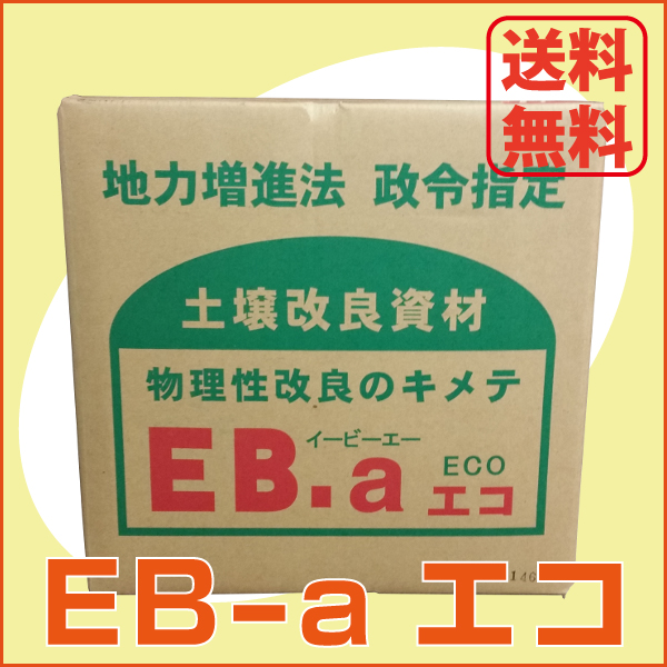 EB-aGR(20L)