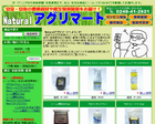 Natural アグリマート
