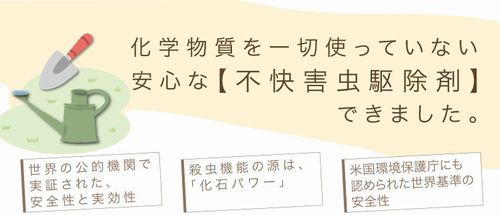 オーガニック・ワンについて