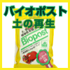 ���@�����X�o�C�I�|�X�g �i1.5�L���j