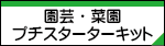 ���|�E�؉��v�`�X�^�[�^�[�L�b�g