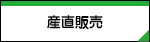 �Y���̔�
