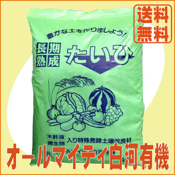 オールマイティー白河有機(40L)