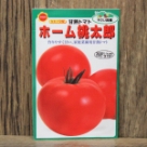 甘熟トマト ホーム桃太郎(種)