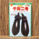 千両二号(種)