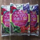 花と野菜のプレミアム培養土(約12リットル)3袋セット(送料込)