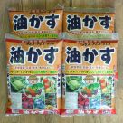 油かす(約5kg)4袋セット(送料込)