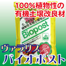 ���@�����X�o�C�I�|�X�g �i1.5�L���j
