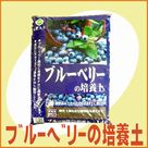 ブルーベリーの培養土(14L)