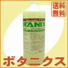 ボタニクス(1L)