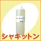 シャキットン(1リットル)