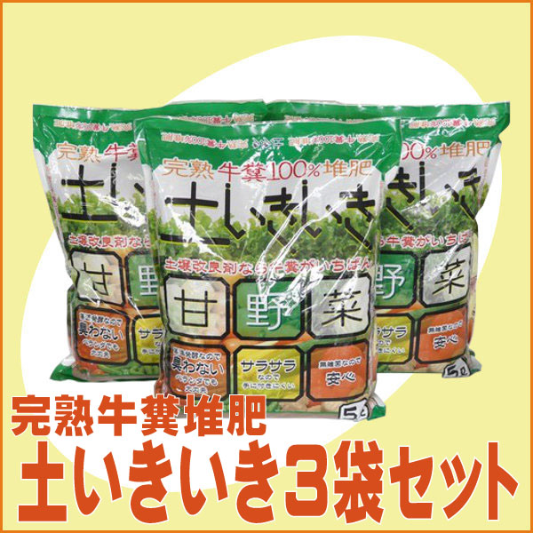 甘野菜(5リットル)3袋セット