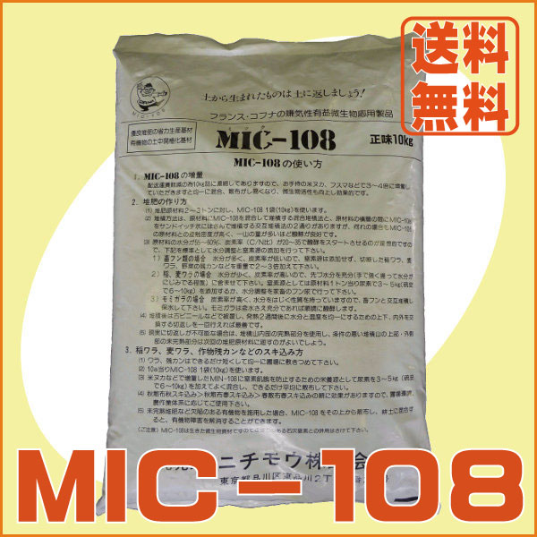 uMIC-108v