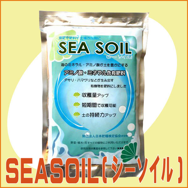 SEA SOIL(シーソイル)