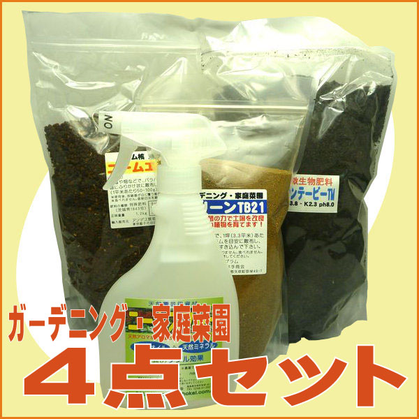 ガーデニング・家庭菜園4点セット