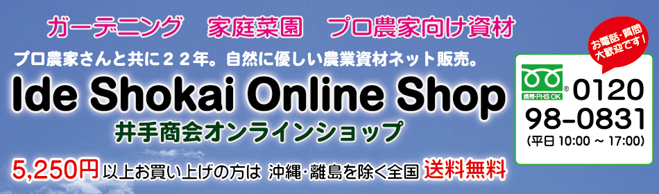 �K�[�f�j���O�E�_�Ǝ��ނ̃l�b�g�̔� IdeShokai OnlineShop