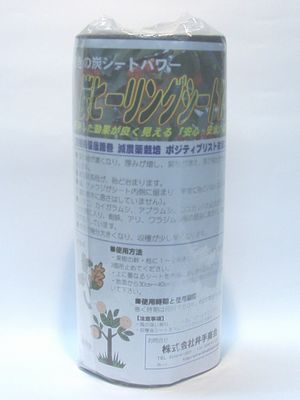炭ヒーリングシートYS