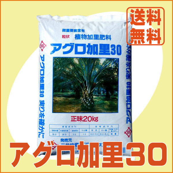 アグロ加里30（20kg） 本格農業