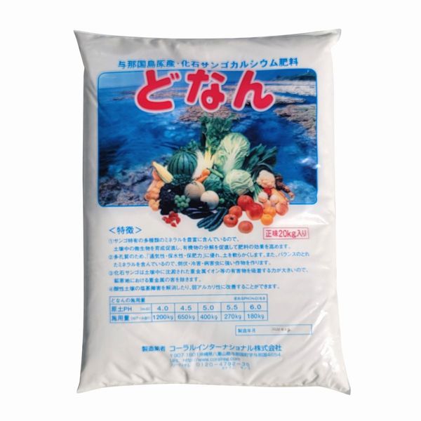 化石サンゴカルシウム肥料『どなん』(20kg)