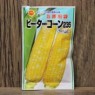 ピーターコーン235 お特用袋(種)