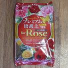 プレミアム培養土 for Rose(約12リットル)