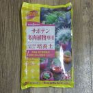 サボテン・多肉植物専用 このまま使える培養土(約5リットル)