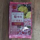 菊専用 このまま使える培養土(約12リットル)