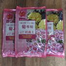 菊専用 このまま使える培養土(約12リットル)3袋セット(送料込)