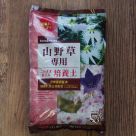 山野草専用 このまま使える培養土(約5リットル)