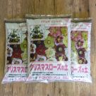 クリスマスローズの土(約10リットル)3袋セット(送料込)