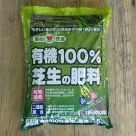 有機100% 芝生の肥料(約5kg)
