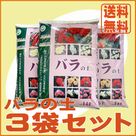 バラの土(14L)3袋セット