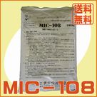 嫌気性有益微生物応用製品　MIC-108（10kg）（送料込）