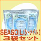 SEA SOIL(シーソイル)3袋セット