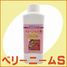 ベリーニームV(500ml)