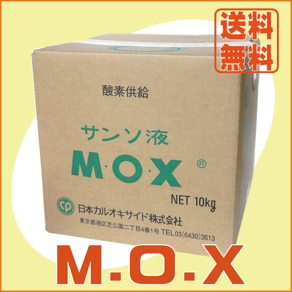 M.O.X（エムオーエックス）（10kg）